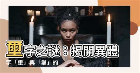 壐讀音|漢語詞典/璽